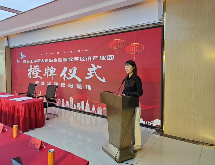 政园企携手,共育应用人才——我们与青岛金巨量数字经济产业园共建“校外实践教育基地” 政园企携手,共育应用人才——我们与青岛金巨量数字经济产业园共建“校外实践教育基地”