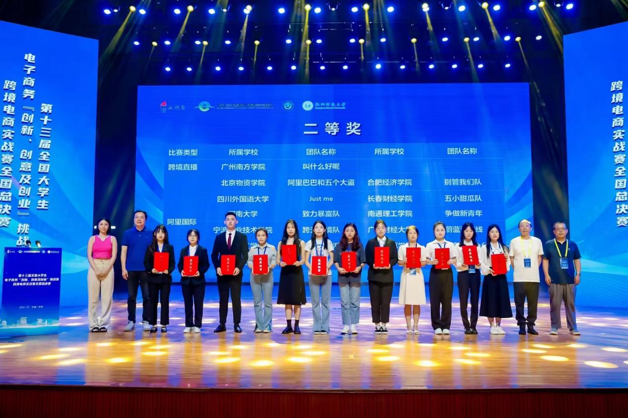 喜讯 | 我们学生在第十三届全国大学生电子商务“创新、创意及创业”挑战赛跨境电商实战赛全国总决赛中获得二等奖 喜讯 | 我们学生在第十三届全国大学生电子商务“创新、创意及创业”挑战赛跨境电商实战赛全国总决赛中获得二等奖