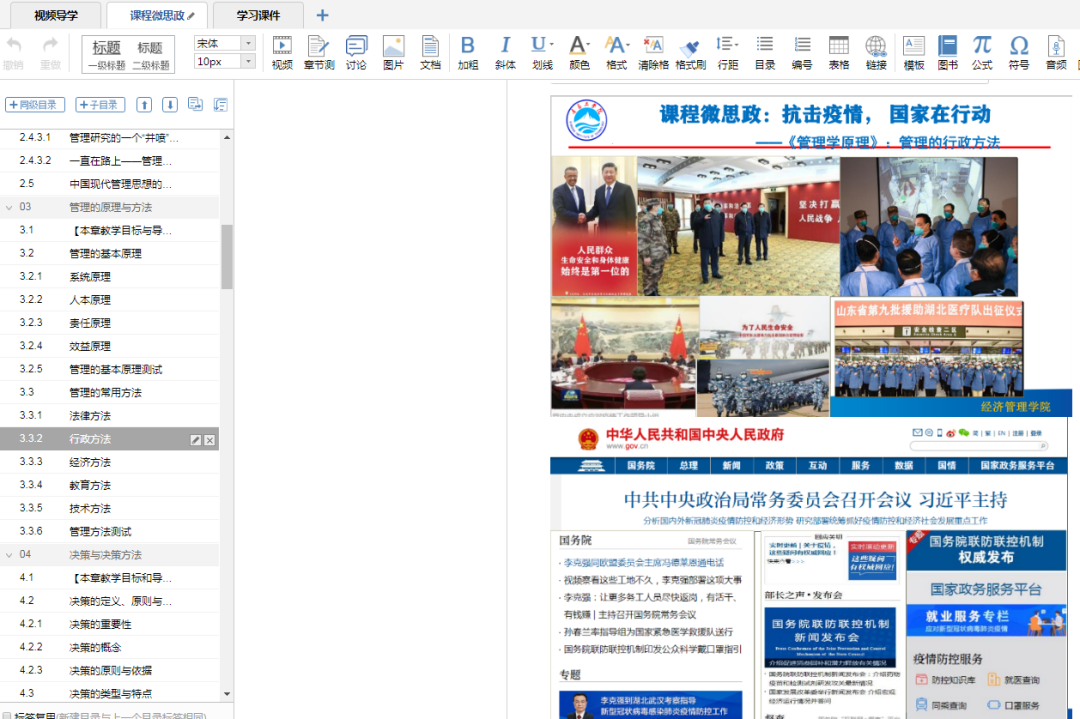 bw必威西汉姆联官网利用线上教学平台、打造思政园地,思想专业双提升 bw必威西汉姆联官网利用线上教学平台、打造思政园地,思想专业双提升