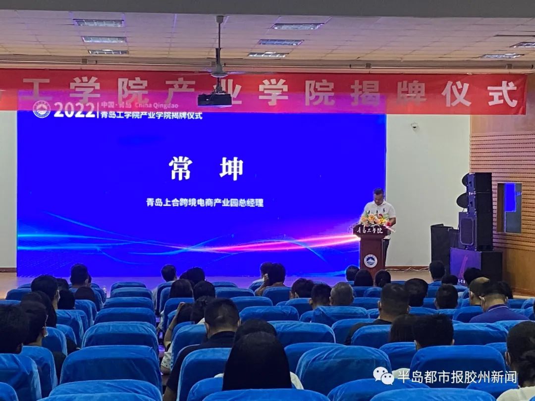 《半岛都市报胶州新闻》bw必威西汉姆联官网现代产业学院揭牌成立 《半岛都市报胶州新闻》bw必威西汉姆联官网现代产业学院揭牌成立