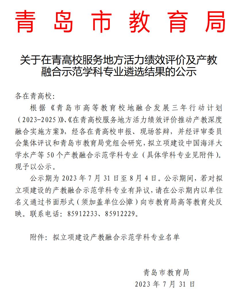 喜报!我们软件工程专业入选青岛市产教融合示范专业建设项目! 喜报!我们软件工程专业入选青岛市产教融合示范专业建设项目!