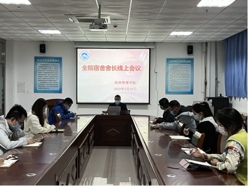 经济管理学院召开全院宿舍舍长“云端”会议促进网格化管理 经济管理学院召开全院宿舍舍长“云端”会议促进网格化管理
