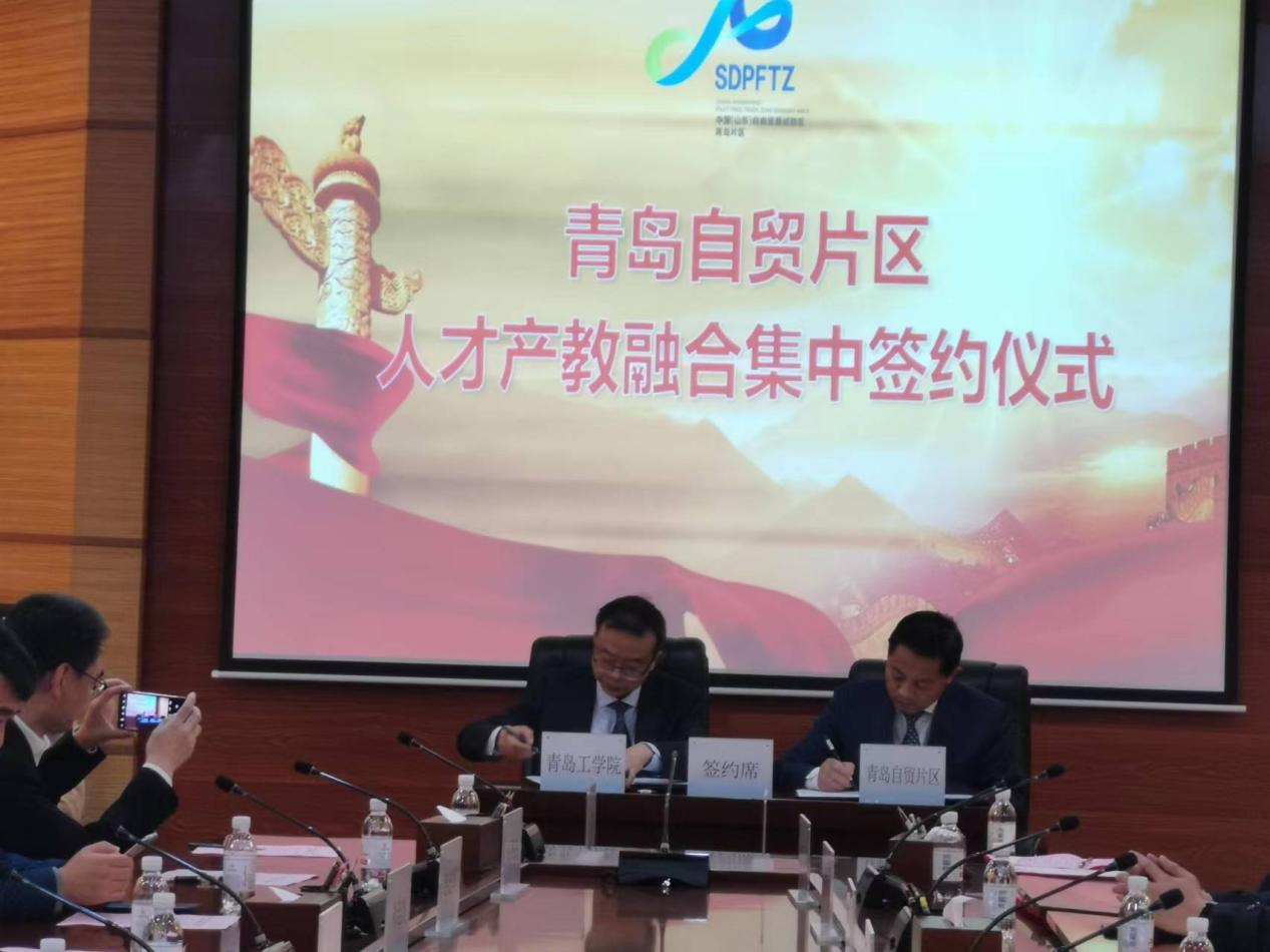 我们与中国(山东)自由贸易试验区青岛自贸片区管委签署人才产教融合战略合作协议 我们与中国(山东)自由贸易试验区青岛自贸片区管委签署人才产教融合战略合作协议