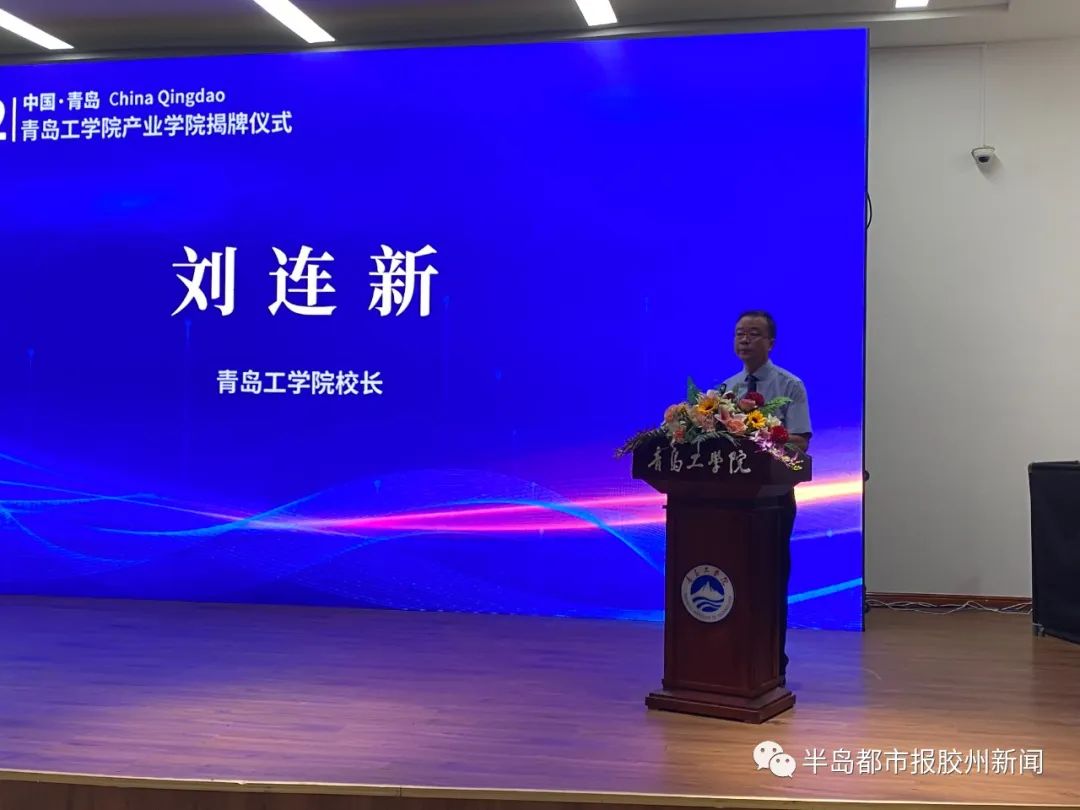 《半岛都市报胶州新闻》bw必威西汉姆联官网现代产业学院揭牌成立 《半岛都市报胶州新闻》bw必威西汉姆联官网现代产业学院揭牌成立