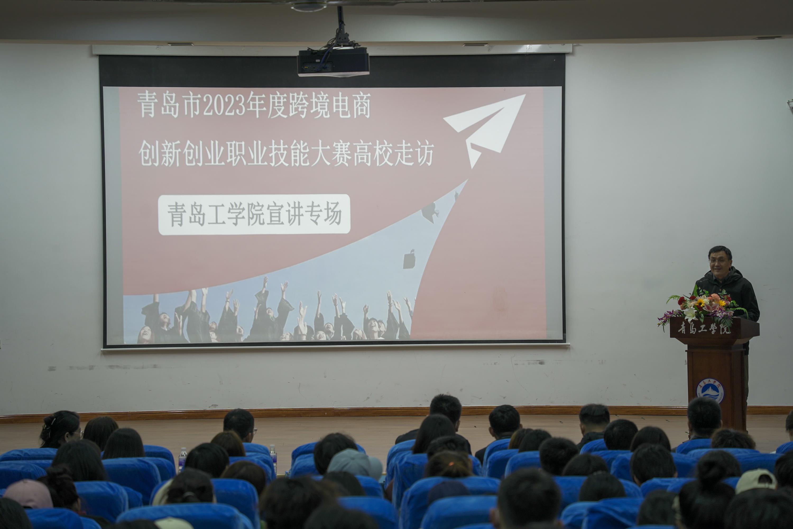 青岛市2023年度跨境电商创新创业职业技能大赛bw必威西汉姆联官网宣讲会顺利召开 青岛市2023年度跨境电商创新创业职业技能大赛bw必威西汉姆联官网宣讲会顺利召开
