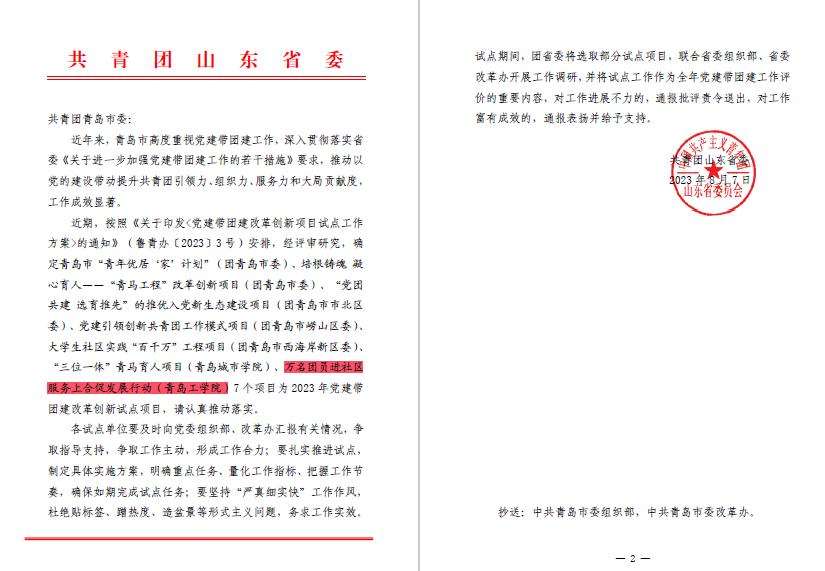 bw必威西汉姆联官网获批山东省2023年党建带团建改革创新项目试点 bw必威西汉姆联官网获批山东省2023年党建带团建改革创新项目试点