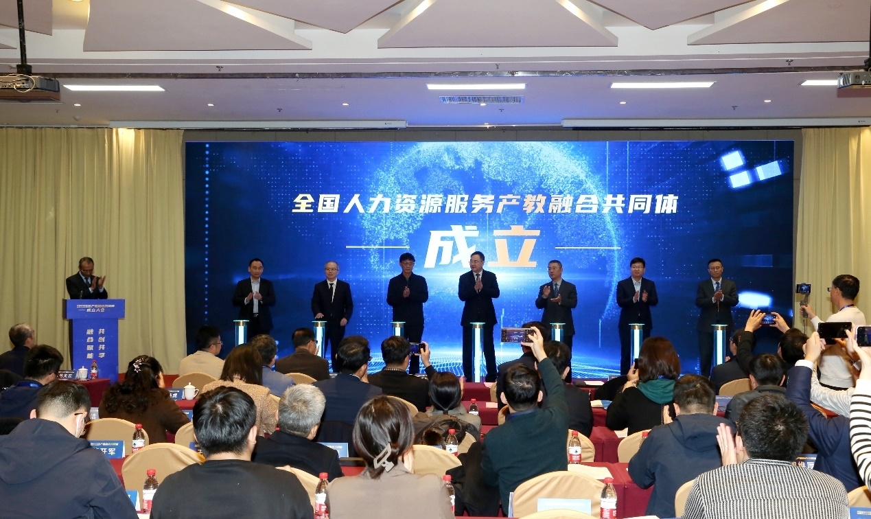 我们作为理事单位受邀参加全国人力资源服务产教融合共同体成立大会 我们作为理事单位受邀参加全国人力资源服务产教融合共同体成立大会