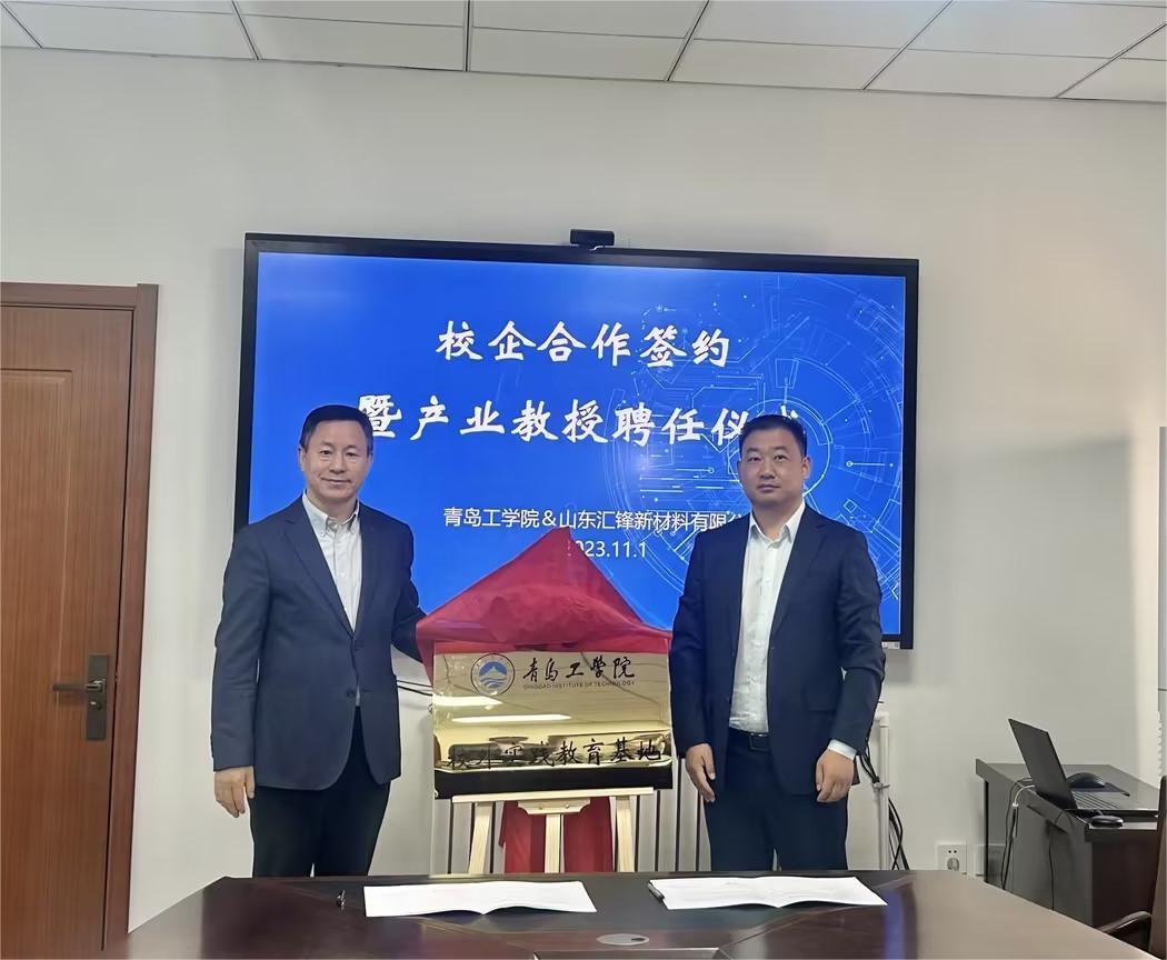 bw必威西汉姆联官网与山东汇锋新材料有限公司举行校企合作签约暨产业教授聘任仪式 bw必威西汉姆联官网与山东汇锋新材料有限公司举行校企合作签约暨产业教授聘任仪式
