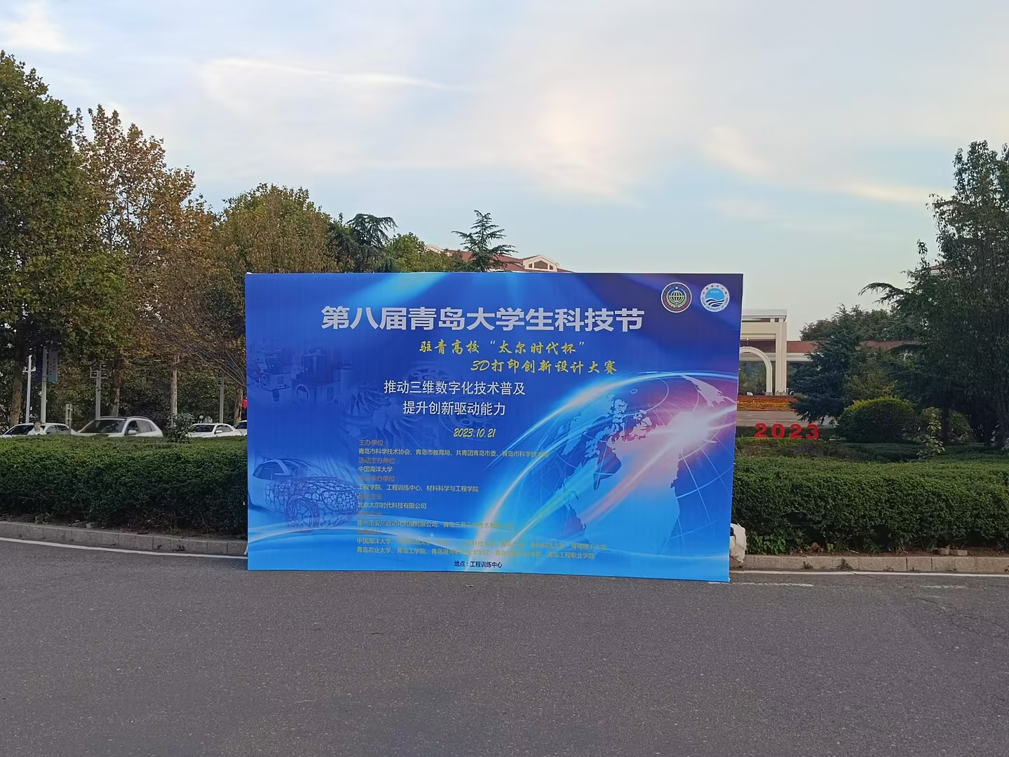bw必威西汉姆联官网设计艺术与传媒学院师生 参加“第八届青岛市大学生科技节”并斩获多个奖项 bw必威西汉姆联官网设计艺术与传媒学院师生 参加“第八届青岛市大学生科技节”并斩获多个奖项