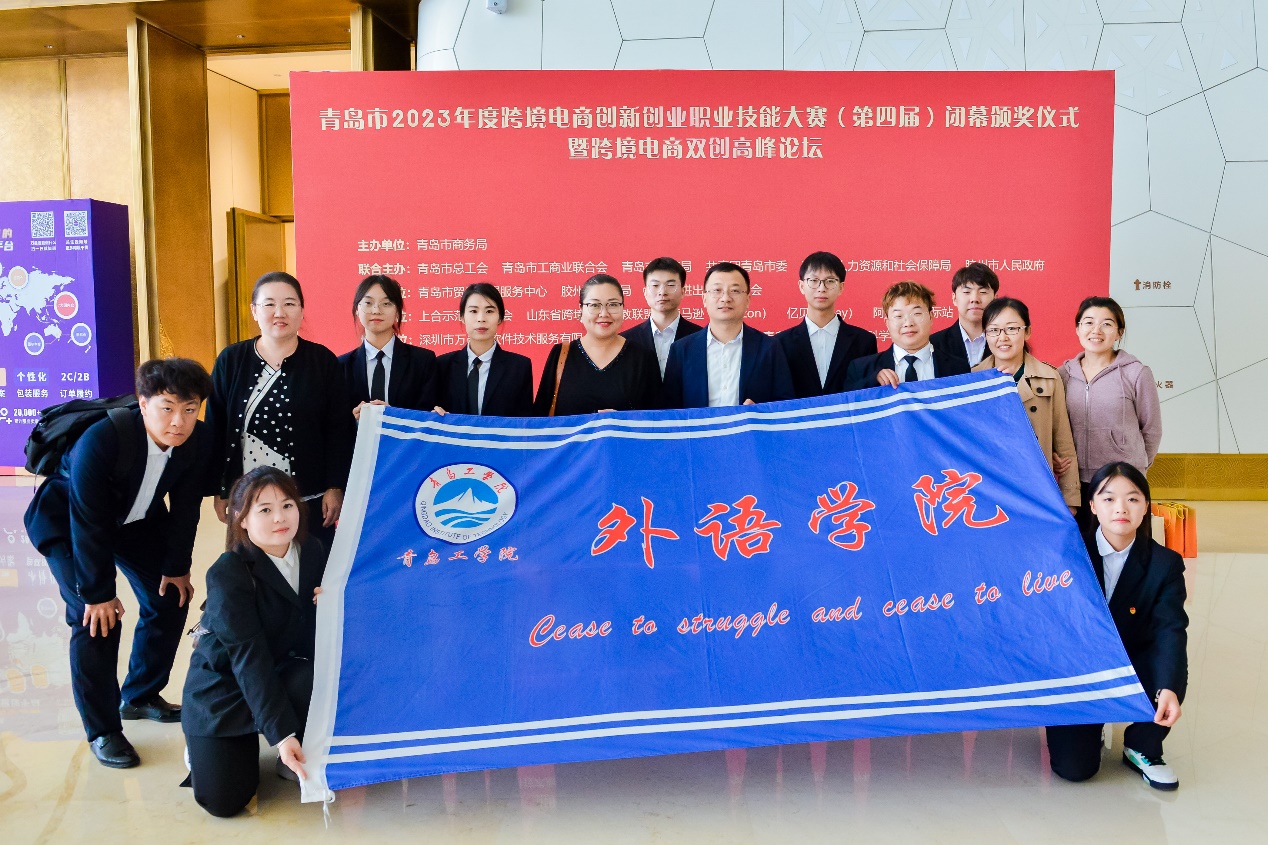 喜报!我们在青岛市2023年度跨境电商创新创业职业技能大赛中斩获四奖 喜报!我们在青岛市2023年度跨境电商创新创业职业技能大赛中斩获四奖