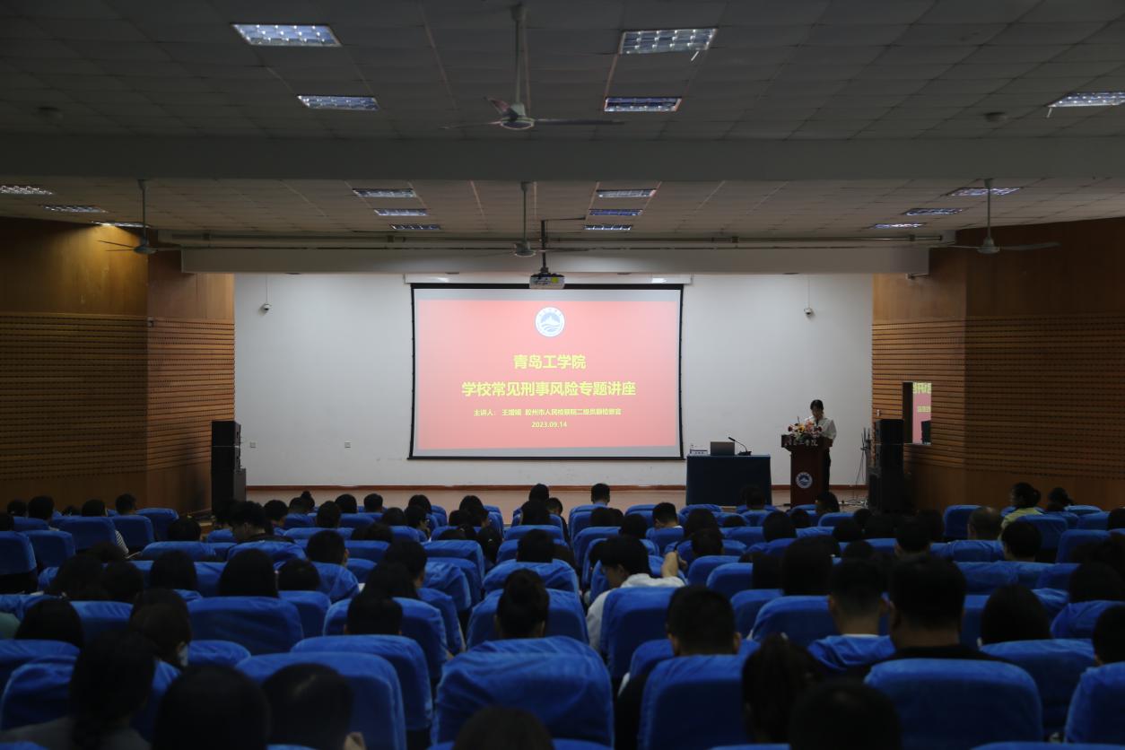 我们与胶州市人民检察院联合举办学校常见刑事风险专题讲座 我们与胶州市人民检察院联合举办学校常见刑事风险专题讲座