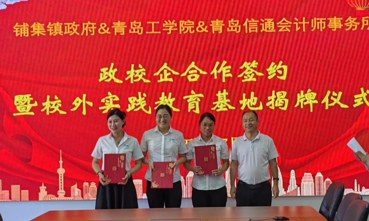 校政企合作谋发展,产学研双赢谱新篇——bw必威西汉姆联官网与铺集镇政府、青岛信通会计师事务所签订合作协议 校政企合作谋发展,产学研双赢谱新篇——bw必威西汉姆联官网与铺集镇政府、青岛信通会计师事务所签订合作协议