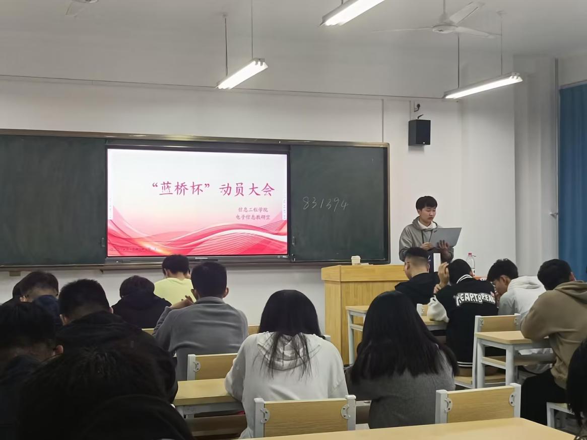 蓝桥杯比赛动员大会隆重举行,助力参赛学生发挥潜力 蓝桥杯比赛动员大会隆重举行,助力参赛学生发挥潜力