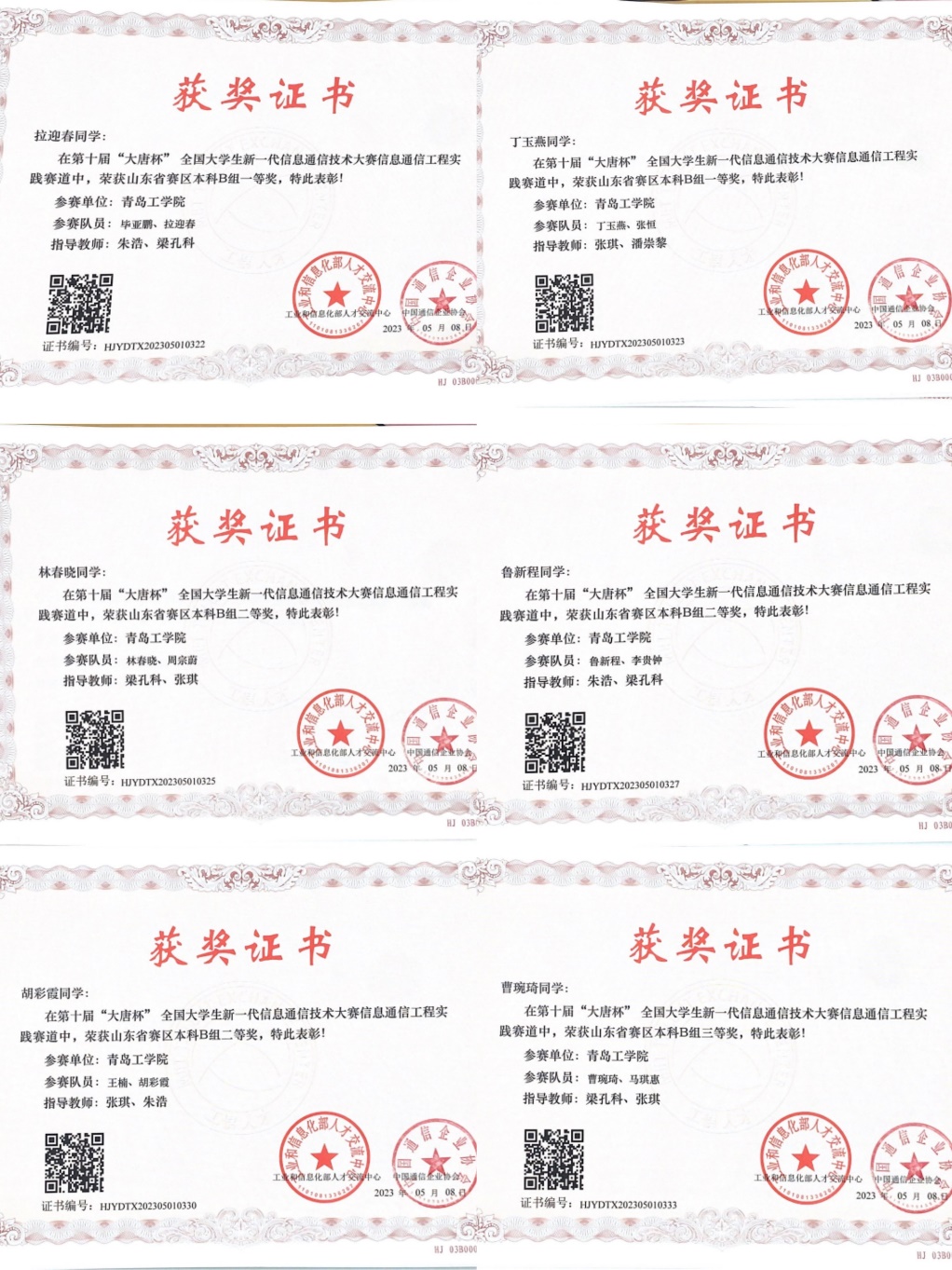 bw必威西汉姆联官网学子在第十届全国大学生新一代信息通信技术大赛中斩获佳绩 bw必威西汉姆联官网学子在第十届全国大学生新一代信息通信技术大赛中斩获佳绩