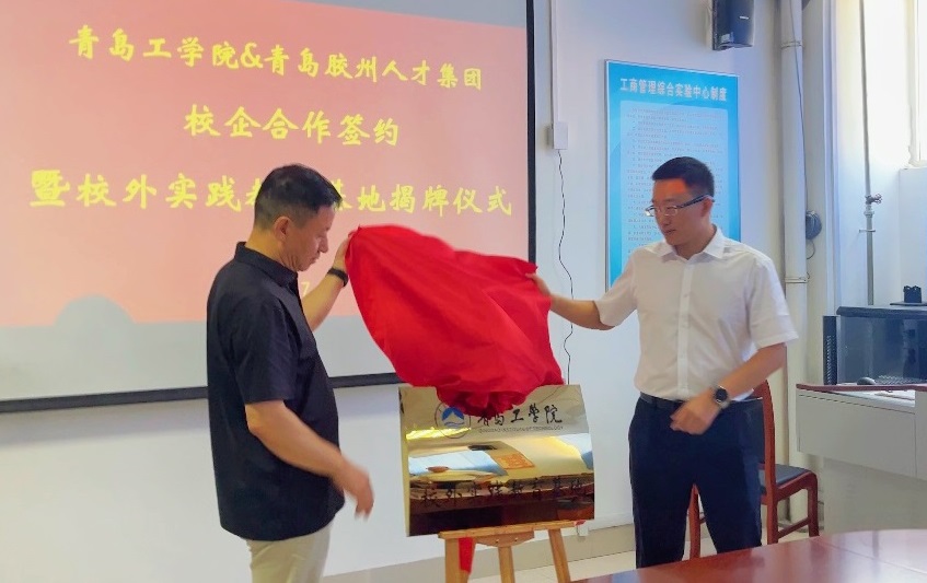 bw必威西汉姆联官网与青岛胶州人才集团校企合作签约暨校外实践教育基地揭牌仪式成功举办 bw必威西汉姆联官网与青岛胶州人才集团校企合作签约暨校外实践教育基地揭牌仪式成功举办