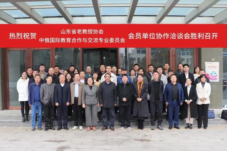 我们成为山东省老教授协会中俄国际教育合作与交流委员会副主任单位 我们成为山东省老教授协会中俄国际教育合作与交流委员会副主任单位