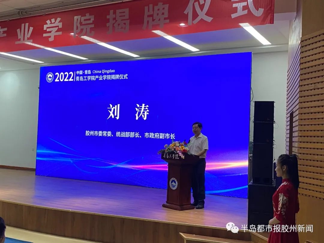 《半岛都市报胶州新闻》bw必威西汉姆联官网现代产业学院揭牌成立 《半岛都市报胶州新闻》bw必威西汉姆联官网现代产业学院揭牌成立