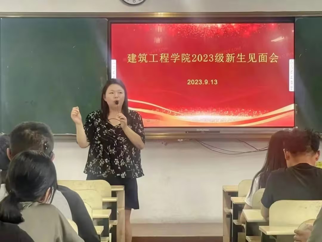 从“新”出发,展望未来——建筑工程学院开展新生见面会 从“新”出发,展望未来——建筑工程学院开展新生见面会