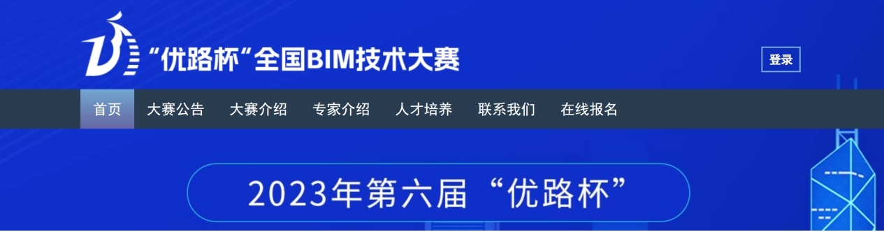 建筑工程学院学生在2023第六届“优路杯”全国BIM技术大赛喜获佳绩 建筑工程学院学生在2023第六届“优路杯”全国BIM技术大赛喜获佳绩