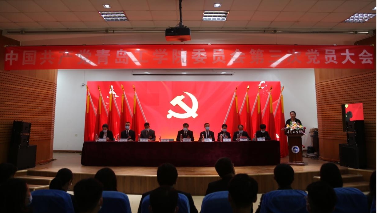 中国共产党bw必威西汉姆联官网委员会第三次党员大会胜利召开 中国共产党bw必威西汉姆联官网委员会第三次党员大会胜利召开