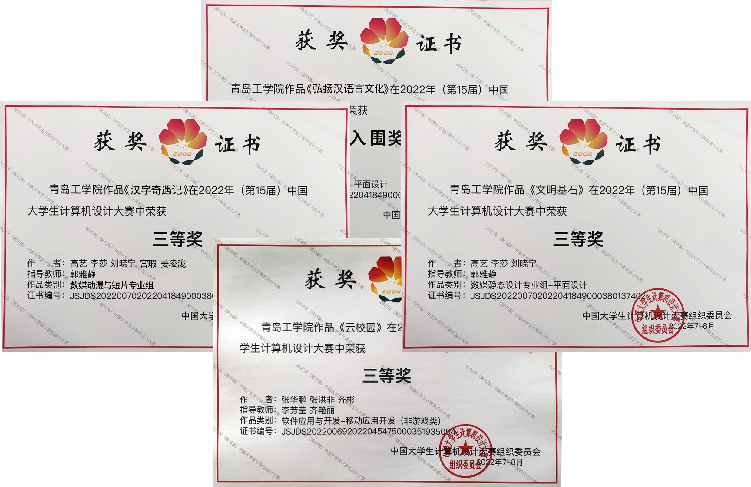 bw必威西汉姆联官网学子在中国大学生计算机设计大赛中喜获佳绩 bw必威西汉姆联官网学子在中国大学生计算机设计大赛中喜获佳绩