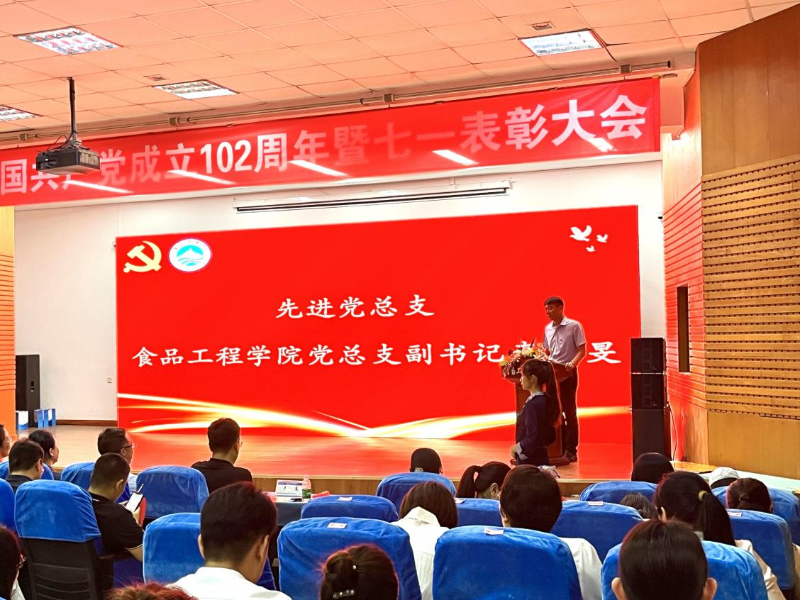 喜报:食品工程学院党总支荣获“先进党总支”荣誉称号 喜报:食品工程学院党总支荣获“先进党总支”荣誉称号