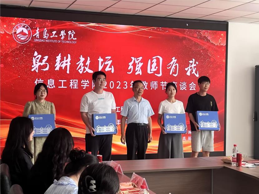 甘于奉献育桃李,薪火相传树榜样——信息工程学院开展第39个教师节庆祝暨表彰大会 甘于奉献育桃李,薪火相传树榜样——信息工程学院开展第39个教师节庆祝暨表彰大会