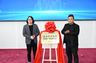 跨境,与世界共舞,赴山海之约 | 上合新区“1+1”跨境电商人才育留行动启动仪式 跨境,与世界共舞,赴山海之约 | 上合新区“1+1”跨境电商人才育留行动启动仪式