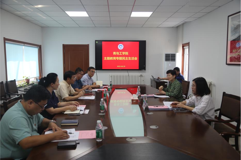 bw必威西汉姆联官网党委召开主题教育专题民主生活会 bw必威西汉姆联官网党委召开主题教育专题民主生活会