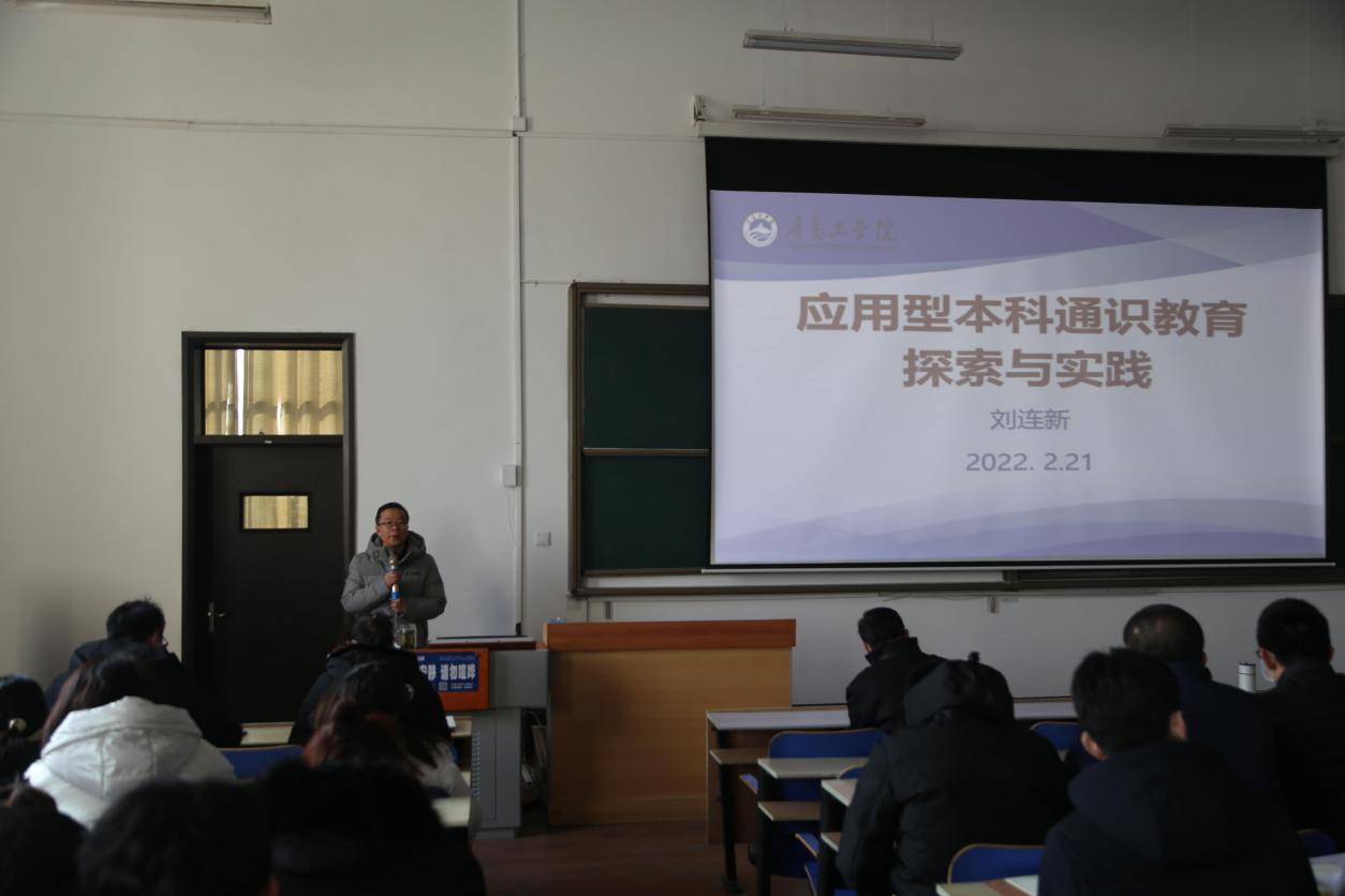 bw必威西汉姆联官网召开2021-2022学年第二学期全体教职工培训会——应用型本科通识教育专题 bw必威西汉姆联官网召开2021-2022学年第二学期全体教职工培训会——应用型本科通识教育专题