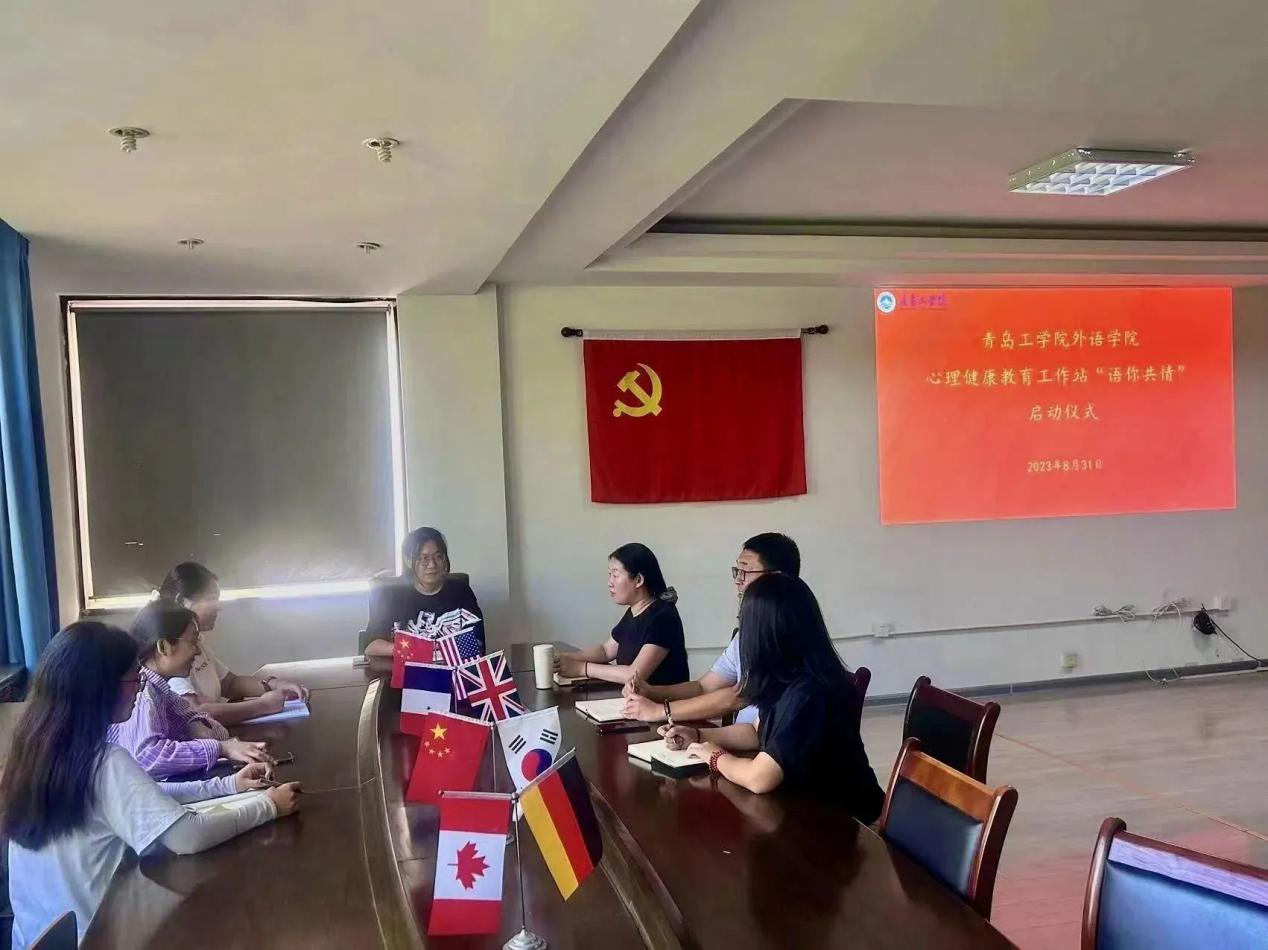 阳光心理,健康人生|bw必威西汉姆联官网外语学院“语你共情”心理健康教育工作站启动仪式 阳光心理,健康人生|bw必威西汉姆联官网外语学院“语你共情”心理健康教育工作站启动仪式