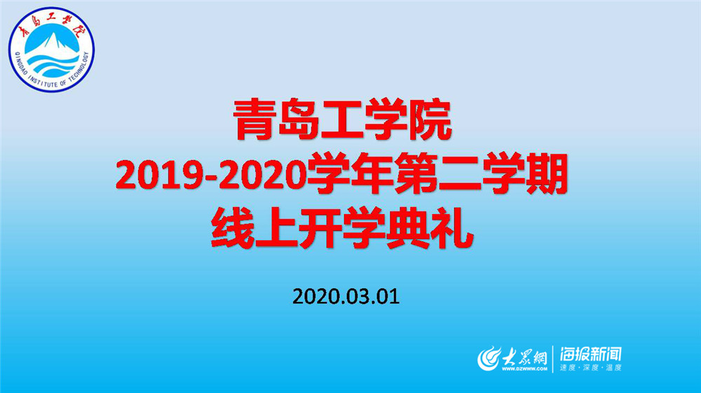 “智慧化”平台助力新学期!bw必威西汉姆联官网线上开启“开学第一课” “智慧化”平台助力新学期!bw必威西汉姆联官网线上开启“开学第一课”