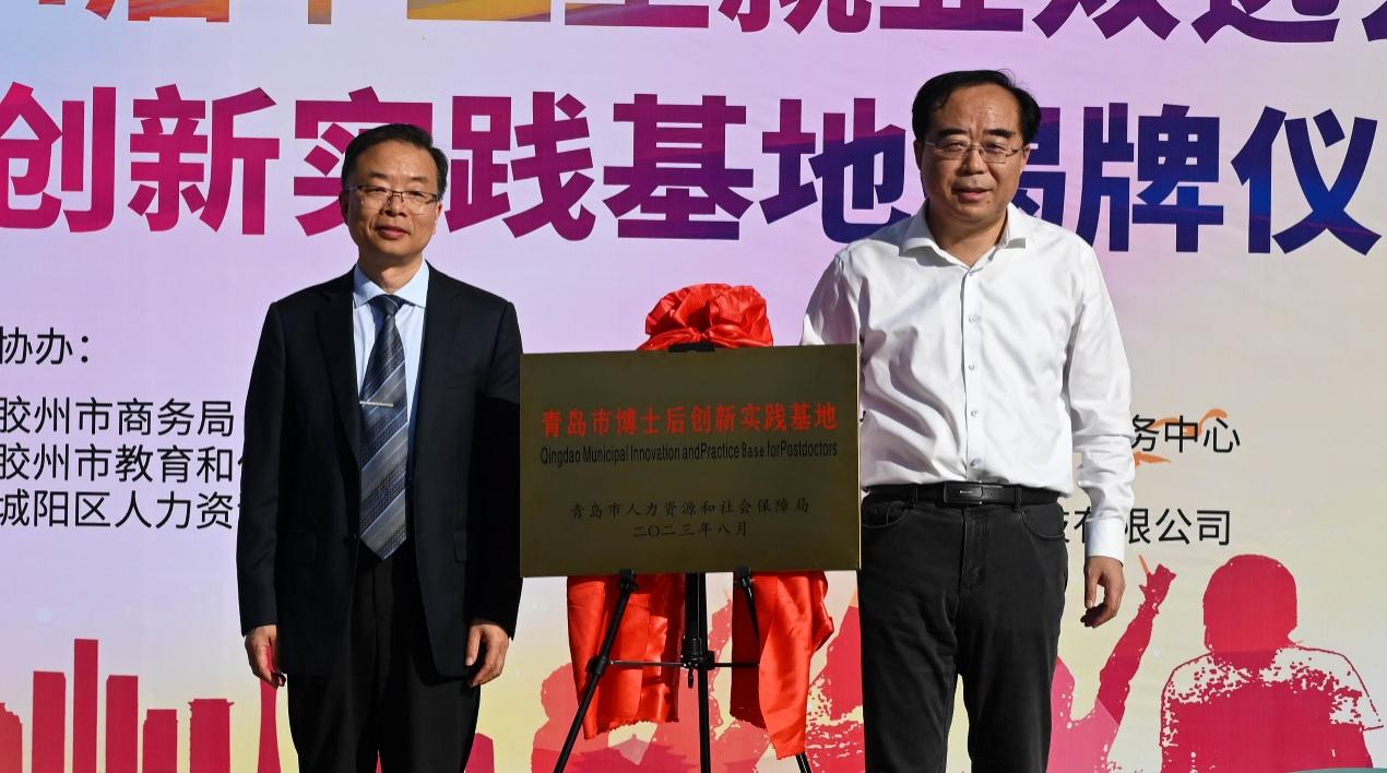 我们隆重举办2024届毕业生就业双选会 暨青岛市博士后创新实践基地揭牌仪式 我们隆重举办2024届毕业生就业双选会 暨青岛市博士后创新实践基地揭牌仪式
