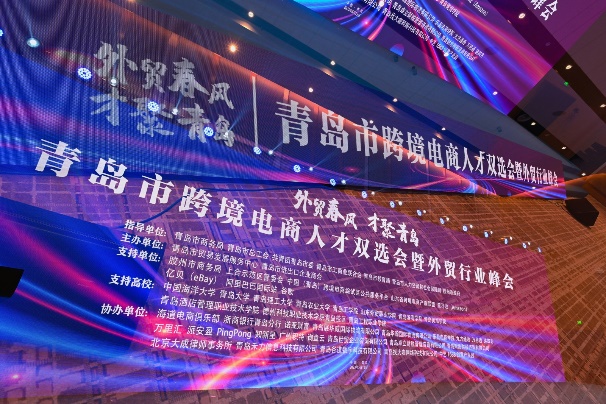 群英荟萃,借“青”东风——我们师生参加“外贸春风·才聚青岛”青岛市跨境电商人才双选会 群英荟萃,借“青”东风——我们师生参加“外贸春风·才聚青岛”青岛市跨境电商人才双选会