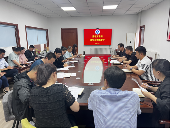 bw必威西汉姆联官网召开2023届毕业生就业工作调度会 bw必威西汉姆联官网召开2023届毕业生就业工作调度会