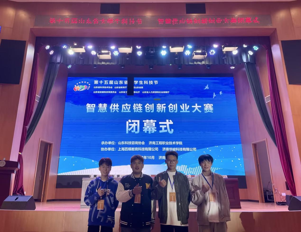 我们学生在山东省大学生智慧供应链创新创业能力大赛中获奖 我们学生在山东省大学生智慧供应链创新创业能力大赛中获奖