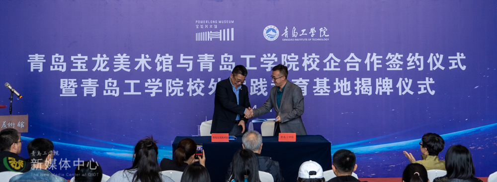 校馆合作共建育人新基地 bw必威西汉姆联官网与青岛宝龙美术馆举办校企合作签约仪式 校馆合作共建育人新基地 bw必威西汉姆联官网与青岛宝龙美术馆举办校企合作签约仪式