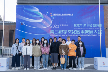 奔向数字文化的星辰大海:设计艺术与传媒学院数字媒体技术专业师生参加青岛数字文化应用发展大会并观展 奔向数字文化的星辰大海:设计艺术与传媒学院数字媒体技术专业师生参加青岛数字文化应用发展大会并观展