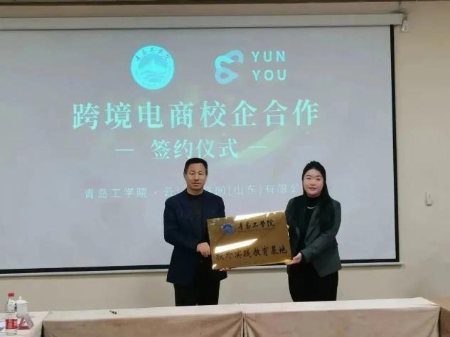 深化校企合作,践行产教融合 |bw必威西汉姆联官网外语学院与云游物联网达成合作共建校外实践教育基地 深化校企合作,践行产教融合 |bw必威西汉姆联官网外语学院与云游物联网达成合作共建校外实践教育基地