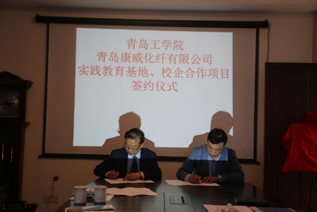 bw必威西汉姆联官网与青岛康威化纤有限公司签订校外实践基地协议 bw必威西汉姆联官网与青岛康威化纤有限公司签订校外实践基地协议