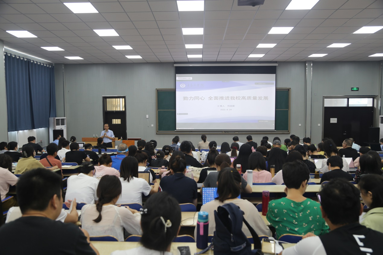 勠力同心 全面推进我们高质量发展 bw必威西汉姆联官网举行2022-2023学年第一学期教职工培训 勠力同心 全面推进我们高质量发展 bw必威西汉姆联官网举行2022-2023学年第一学期教职工培训