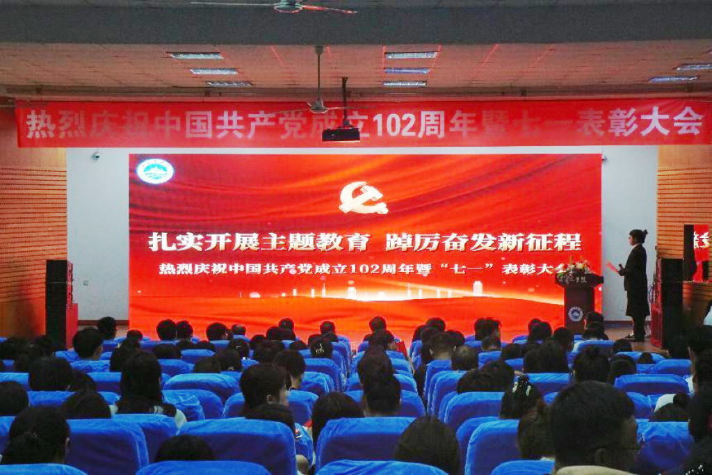 bw必威西汉姆联官网举行庆祝中国共产党成立102周年暨“七一”表彰大会 bw必威西汉姆联官网举行庆祝中国共产党成立102周年暨“七一”表彰大会