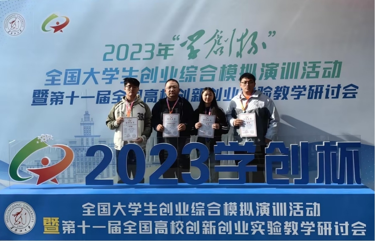 bw必威西汉姆联官网学子在第十届“学创杯”全国大学生创业综合模拟演训荣获国家一等奖 bw必威西汉姆联官网学子在第十届“学创杯”全国大学生创业综合模拟演训荣获国家一等奖