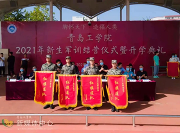 bw必威西汉姆联官网 2021级新生军训结营仪式 暨开学典礼顺利举行 bw必威西汉姆联官网 2021级新生军训结营仪式 暨开学典礼顺利举行