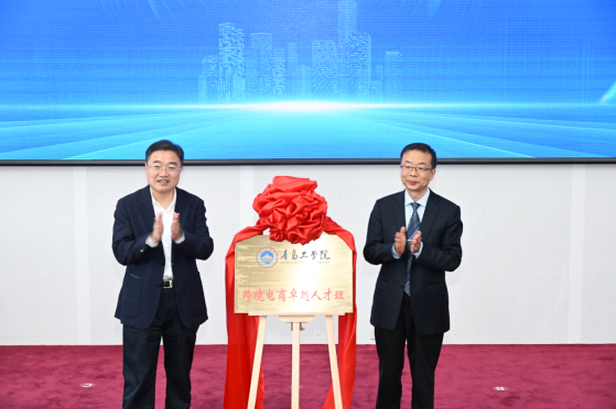 《大众网》跨境,与世界共舞,赴山海之约丨上合新区“1+1”跨境电商人才育留行动举行启动仪式 《大众网》跨境,与世界共舞,赴山海之约丨上合新区“1+1”跨境电商人才育留行动举行启动仪式