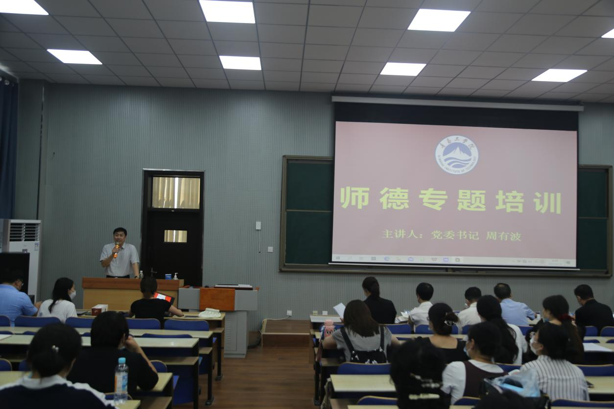 bw必威西汉姆联官网举办2022-2023学年第一学期全校教职工培训会 ——师德师风建设专题培训 bw必威西汉姆联官网举办2022-2023学年第一学期全校教职工培训会 ——师德师风建设专题培训