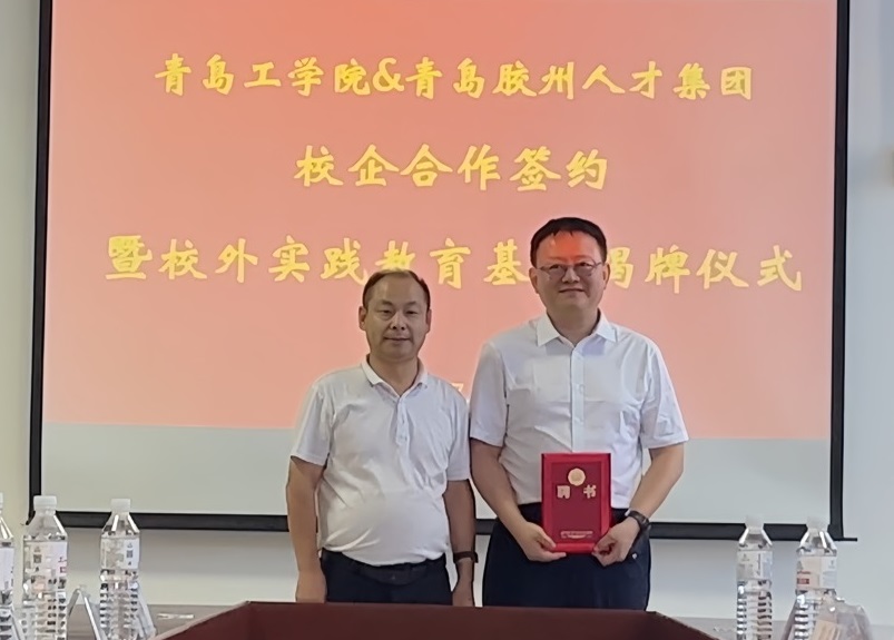 bw必威西汉姆联官网与青岛胶州人才集团校企合作签约暨校外实践教育基地揭牌仪式成功举办 bw必威西汉姆联官网与青岛胶州人才集团校企合作签约暨校外实践教育基地揭牌仪式成功举办