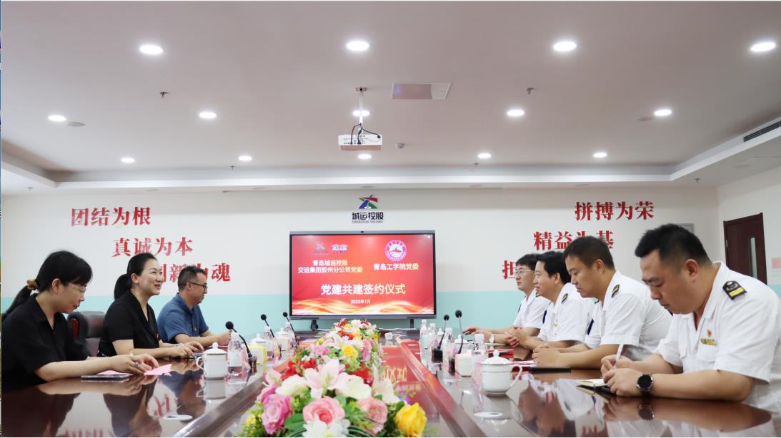 bw必威西汉姆联官网 与青岛城运控股交运集团胶州分公司 成功举办党建共建签约仪式 bw必威西汉姆联官网 与青岛城运控股交运集团胶州分公司 成功举办党建共建签约仪式