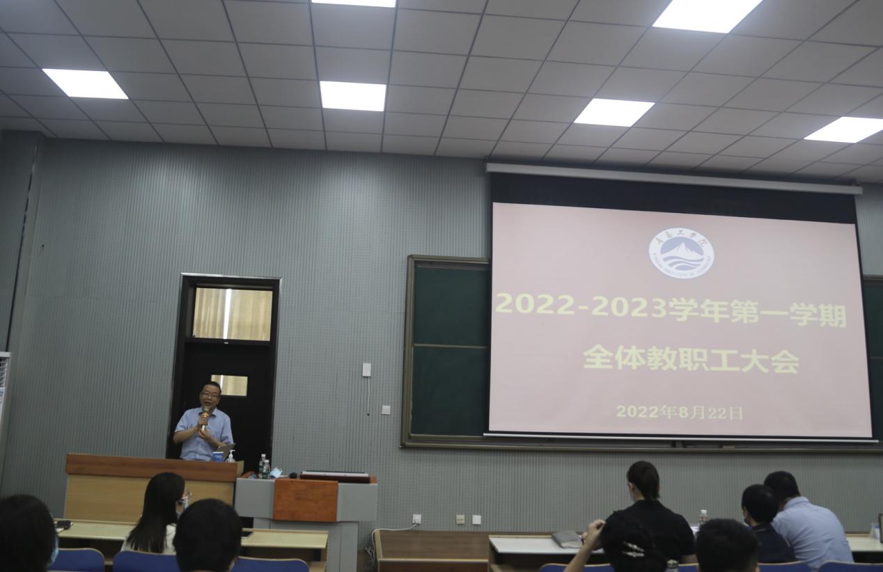 bw必威西汉姆联官网召开2022—2023学年第一学期全体教职工大会 bw必威西汉姆联官网召开2022—2023学年第一学期全体教职工大会