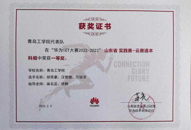 bw必威西汉姆联官网学子在华为ICT大赛山东实践赛中喜获一等奖 bw必威西汉姆联官网学子在华为ICT大赛山东实践赛中喜获一等奖